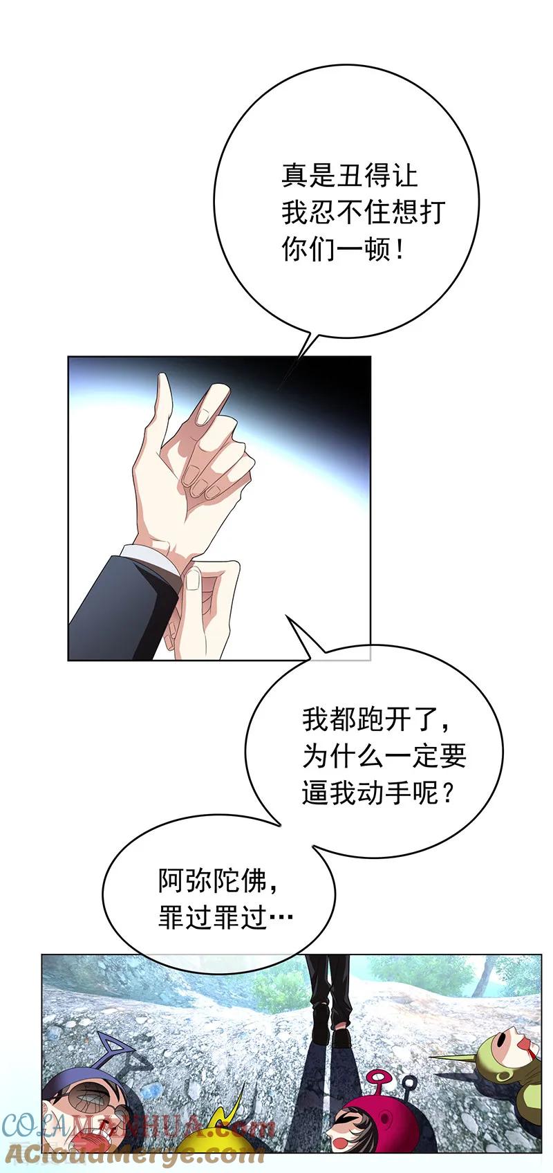 纯情陆少 - 番外 西游篇一 - 第31张图