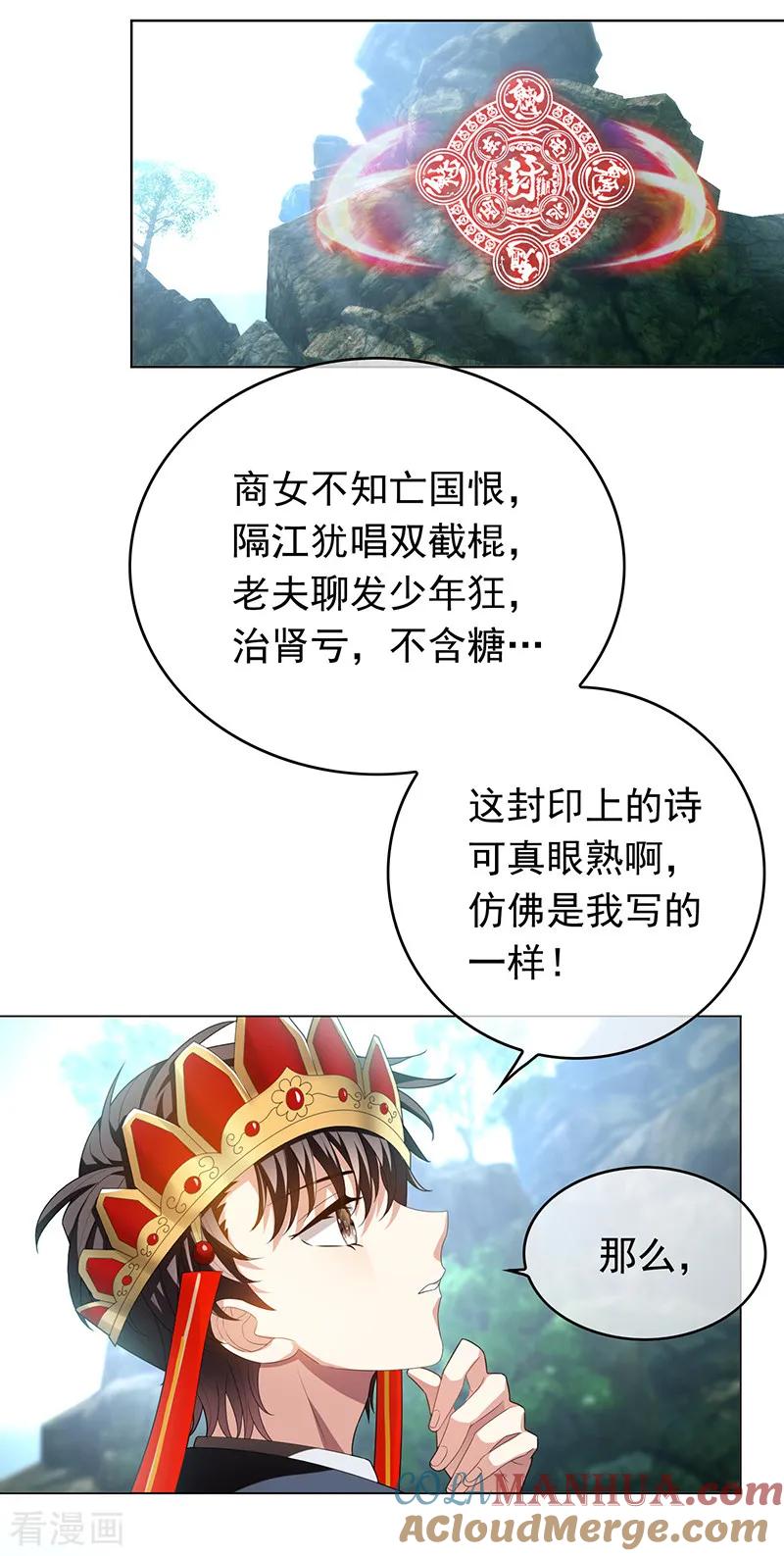 纯情陆少 - 番外 西游篇一 - 第34张图