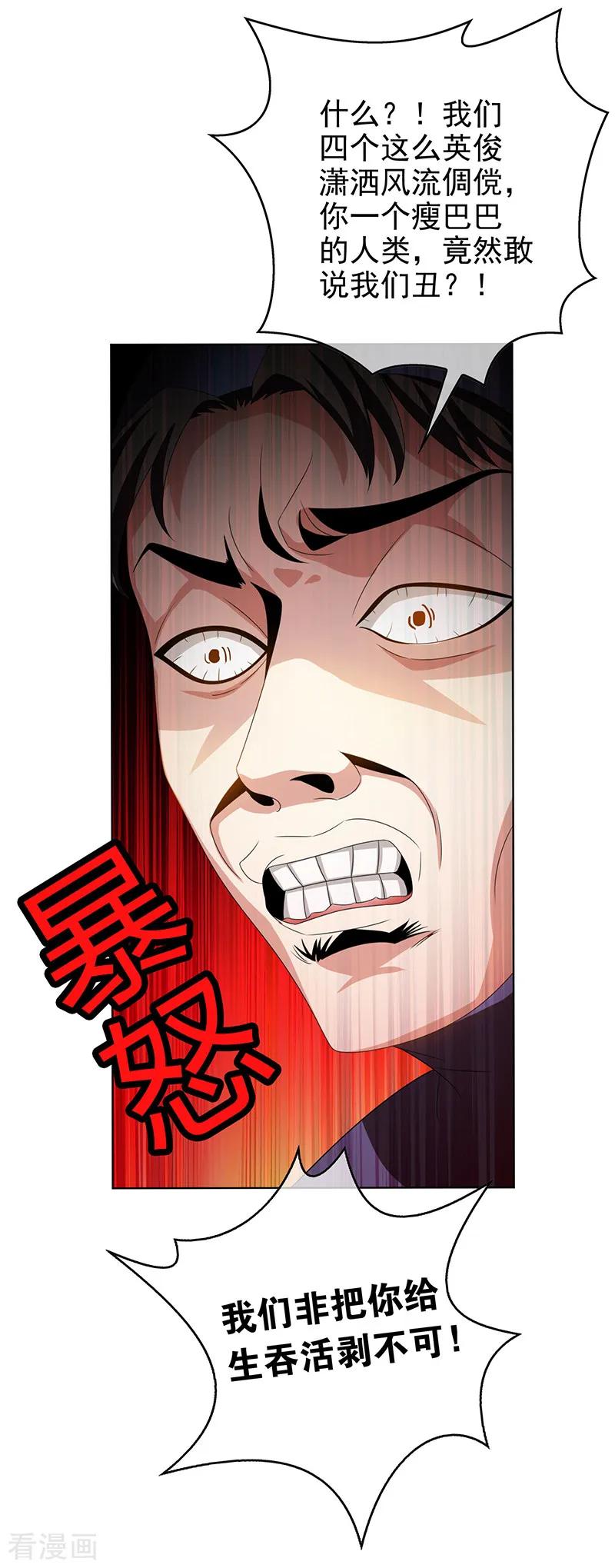 纯情陆少 - 番外 西游篇一 - 第26张图