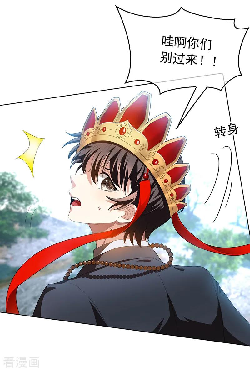 纯情陆少 - 番外 西游篇一 - 第27张图