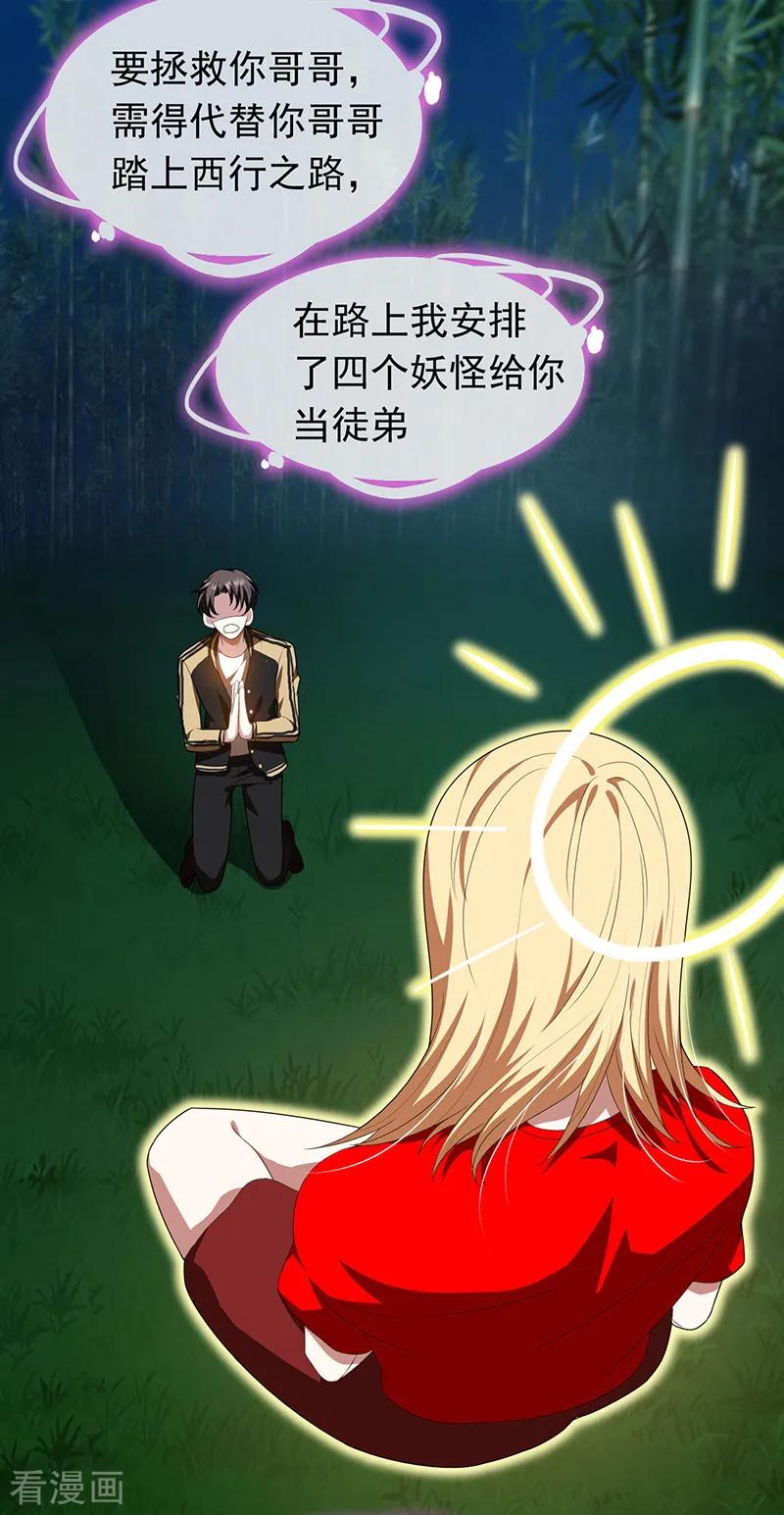 纯情陆少 - 番外 西游篇一 - 第17张图