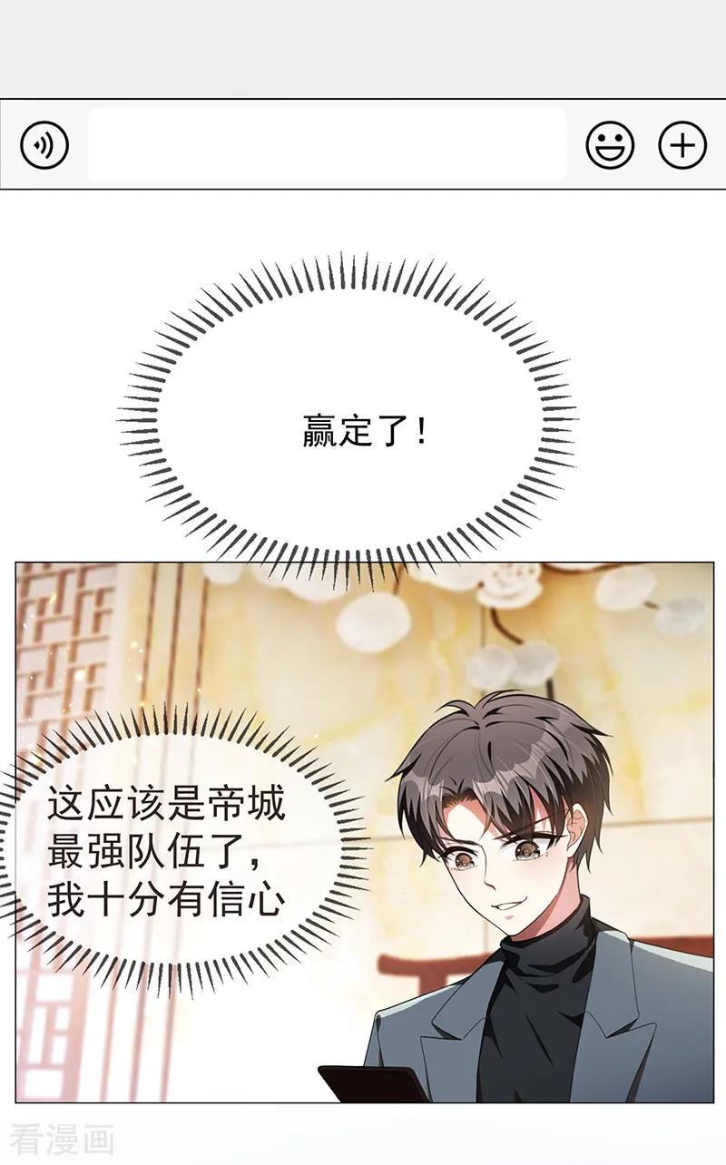 纯情陆少 - 第97话 都是人中龙凤 - 第4张图