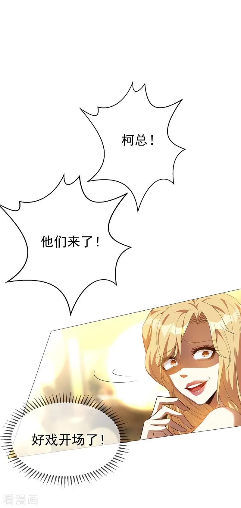 纯情陆少 - 第97话 都是人中龙凤 - 第28张图