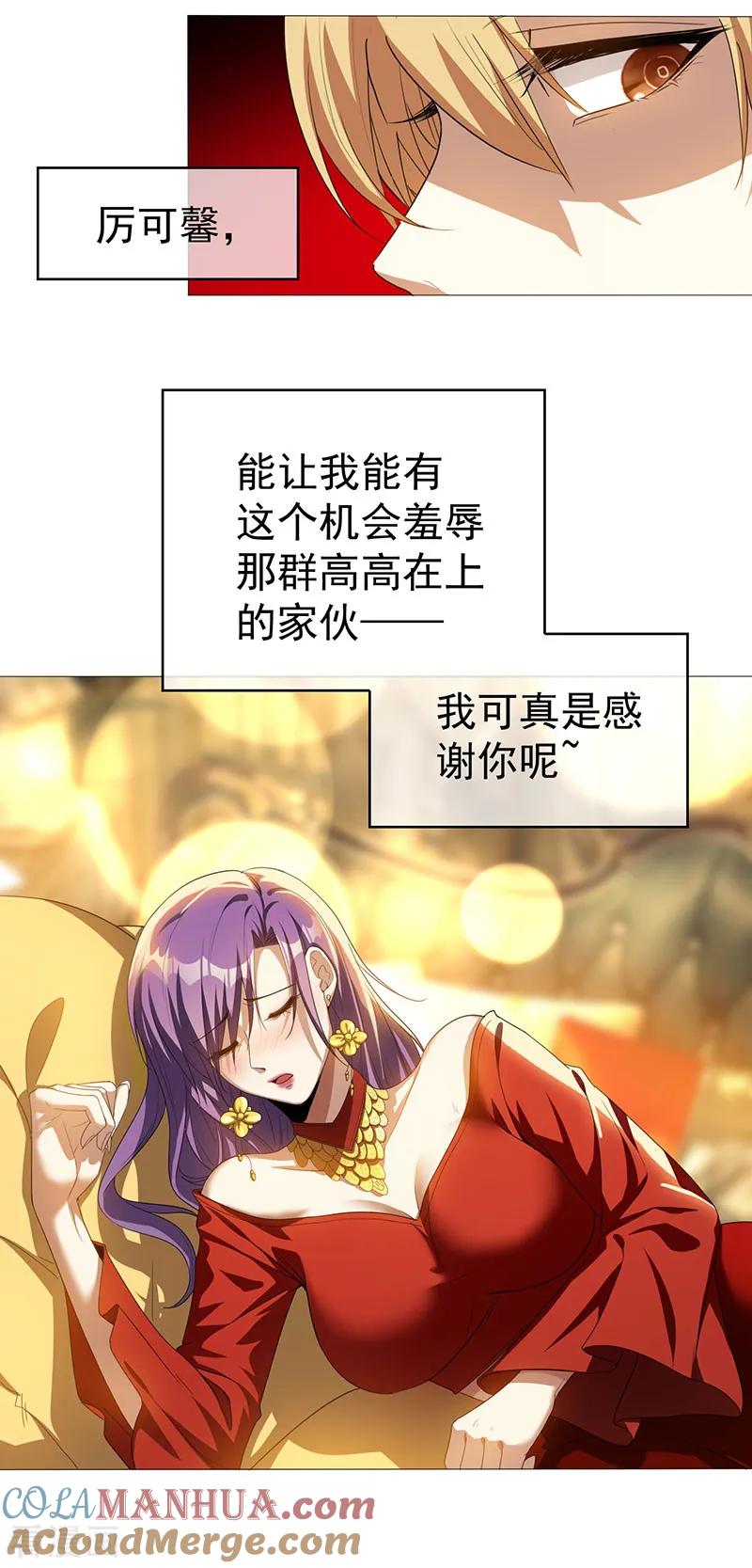 纯情陆少 - 第97话 都是人中龙凤 - 第27张图