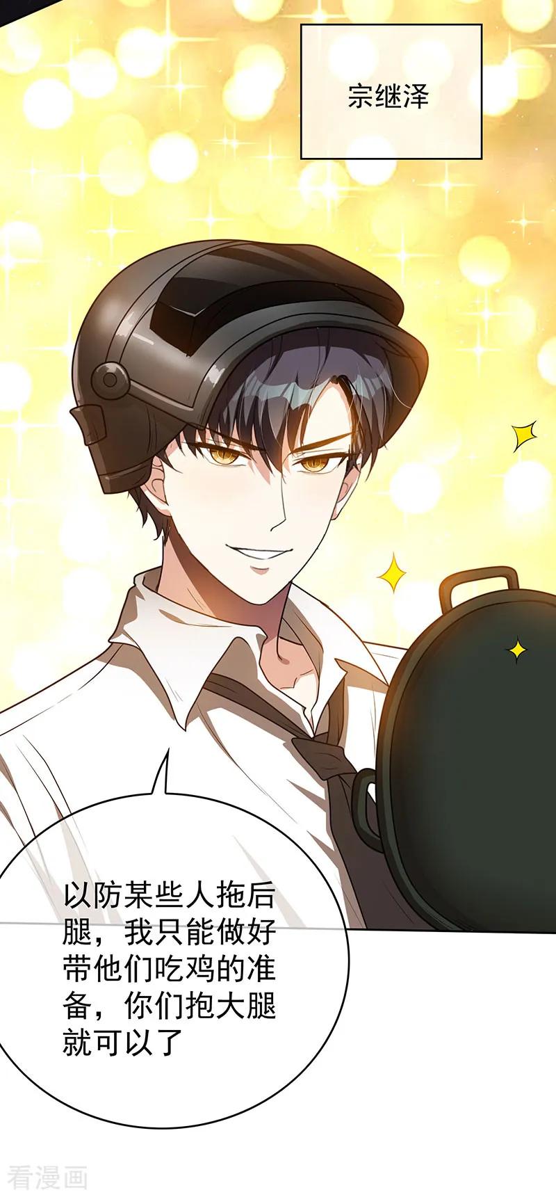 纯情陆少 - 第97话 都是人中龙凤 - 第20张图