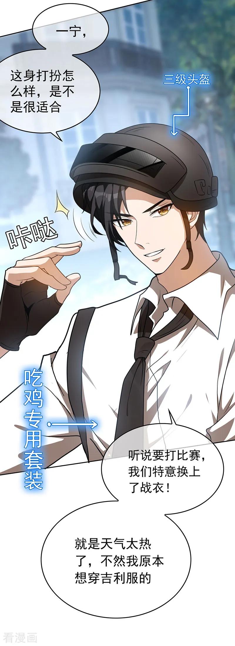 纯情陆少 - 第97话 都是人中龙凤 - 第14张图