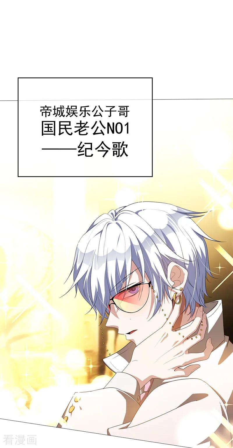 纯情陆少 - 第97话 都是人中龙凤 - 第32张图