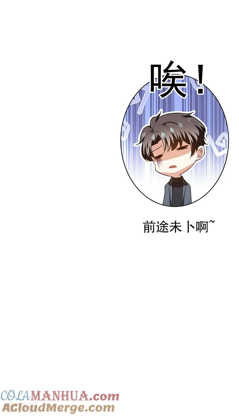 纯情陆少 - 第97话 都是人中龙凤 - 第23张图