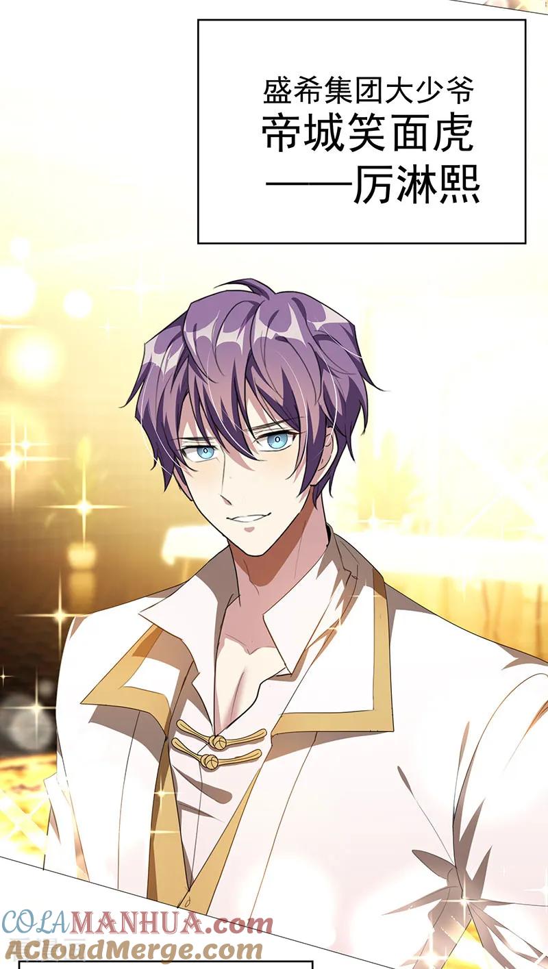 纯情陆少 - 第97话 都是人中龙凤 - 第33张图