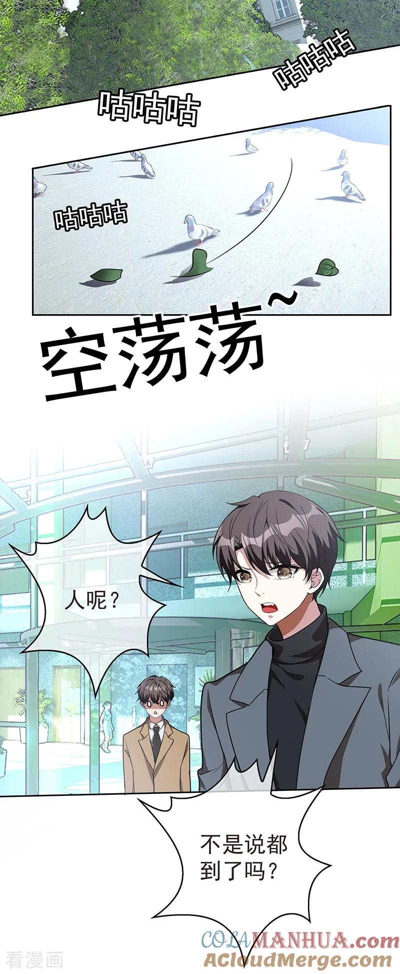 纯情陆少 - 第97话 都是人中龙凤 - 第7张图