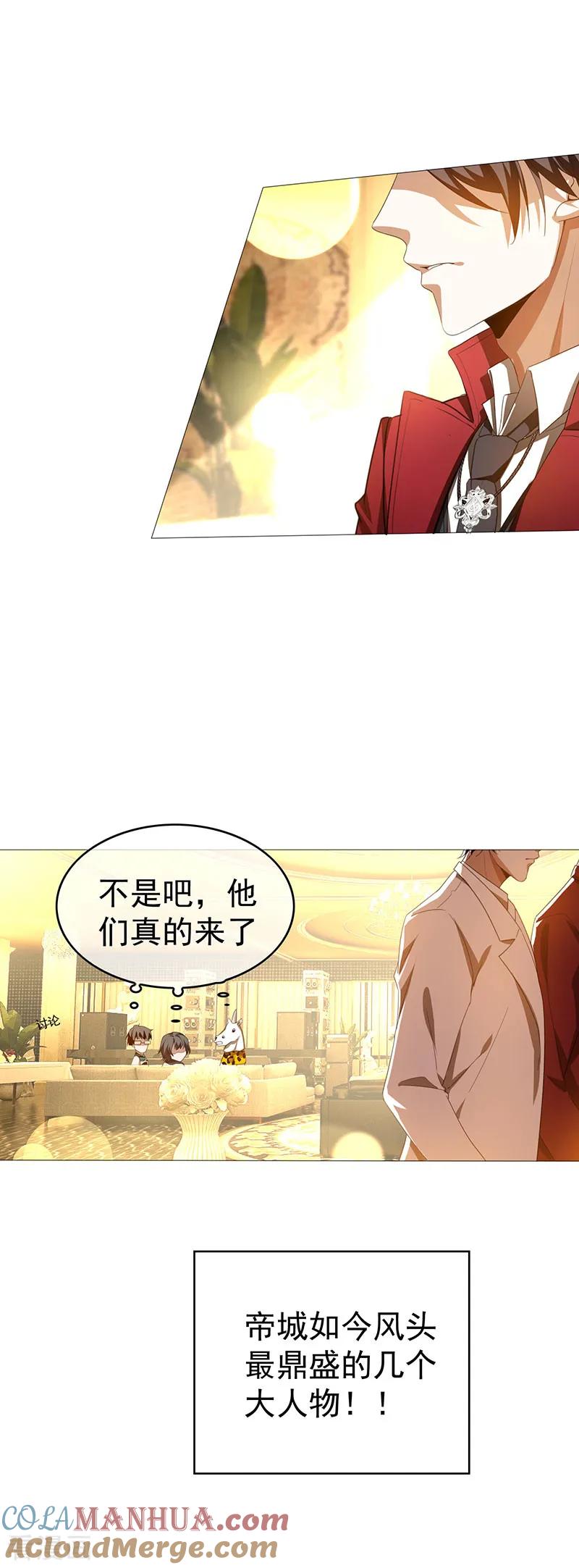 纯情陆少 - 第97话 都是人中龙凤 - 第31张图