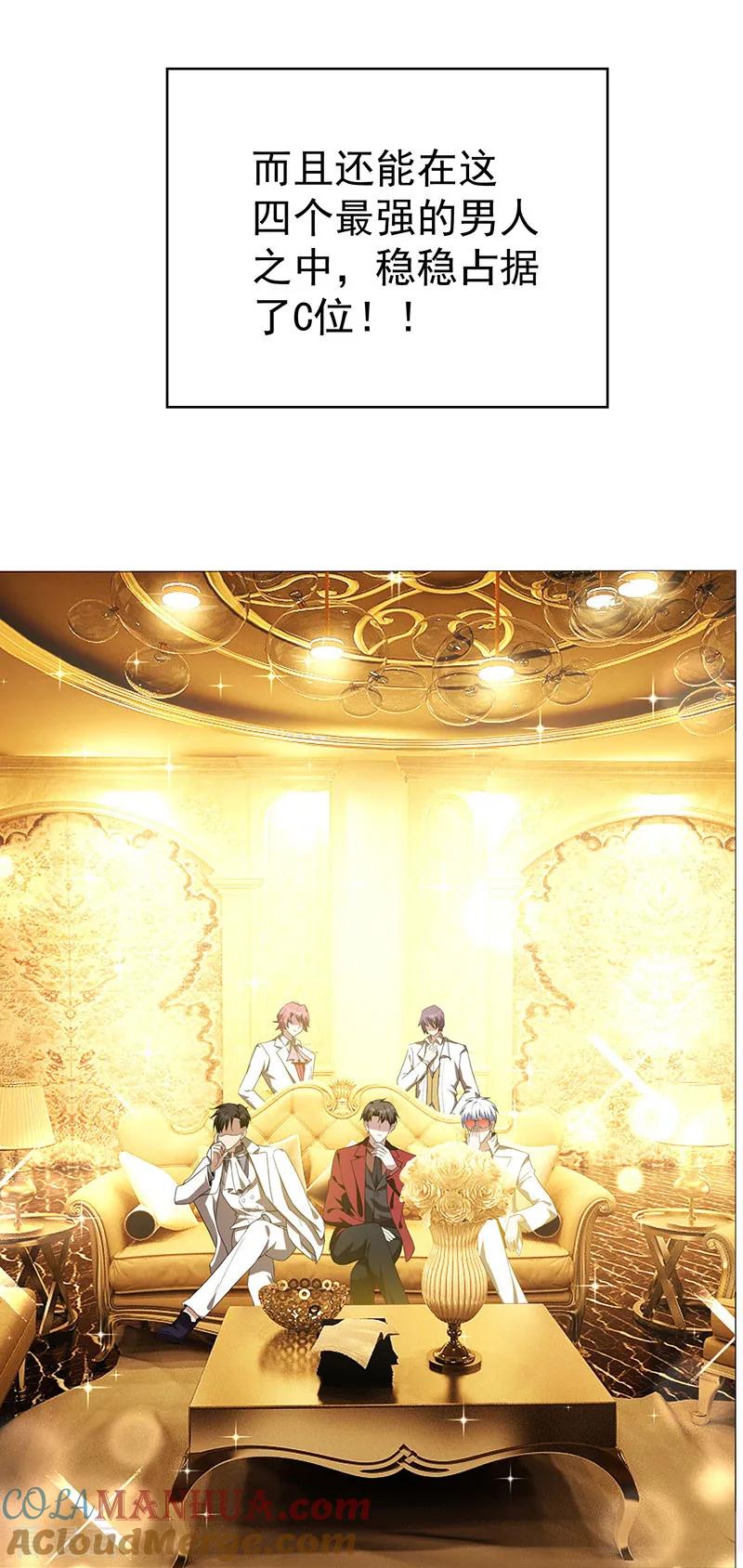 纯情陆少 - 第97话 都是人中龙凤 - 第37张图