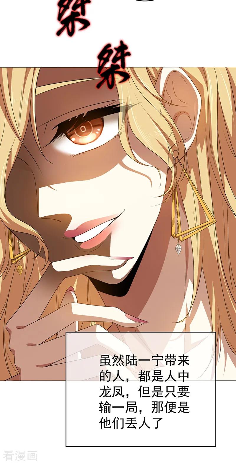 纯情陆少 - 第97话 都是人中龙凤 - 第26张图