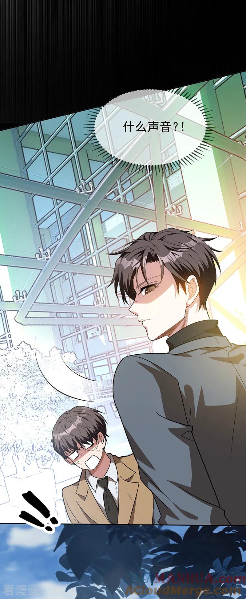 纯情陆少 - 第97话 都是人中龙凤 - 第9张图