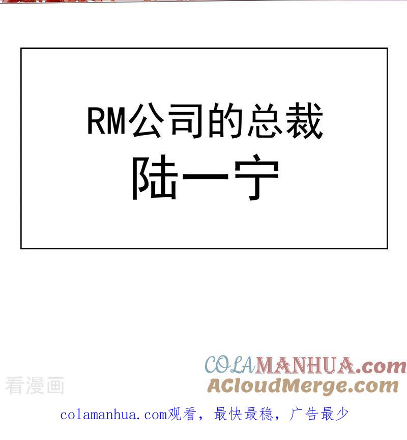 纯情陆少 - 第97话 都是人中龙凤 - 第39张图