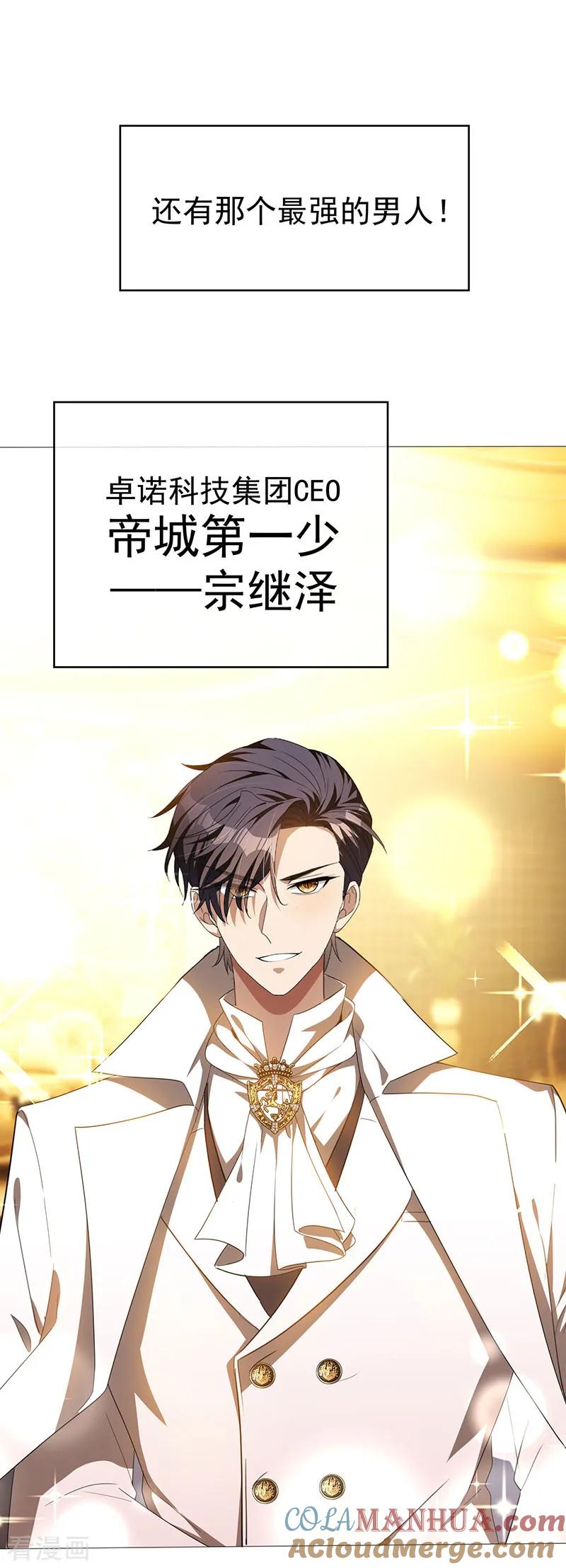 纯情陆少 - 第97话 都是人中龙凤 - 第35张图