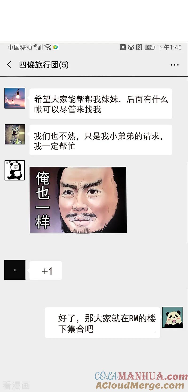 纯情陆少 - 第97话 都是人中龙凤 - 第3张图