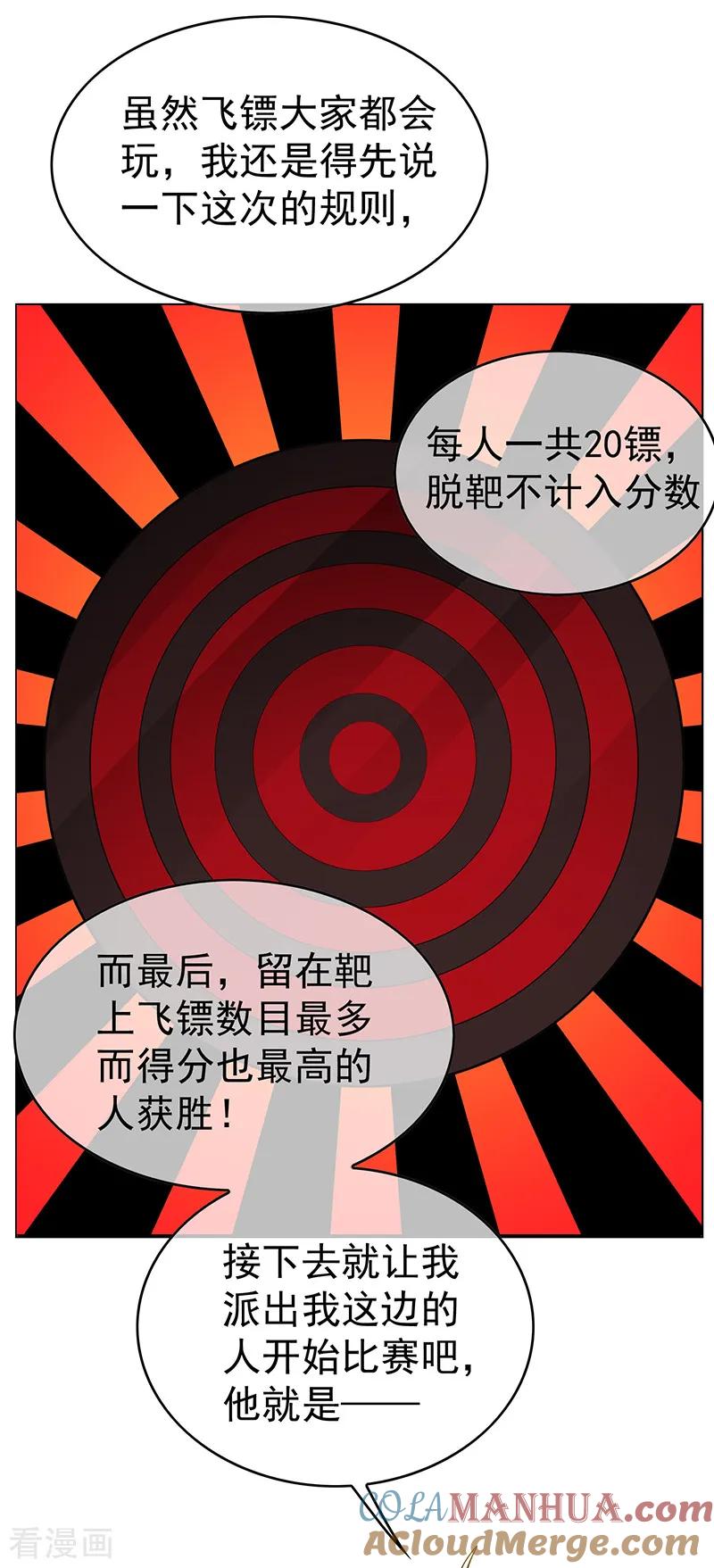 纯情陆少 - 第98话 百发百中 - 第5张图