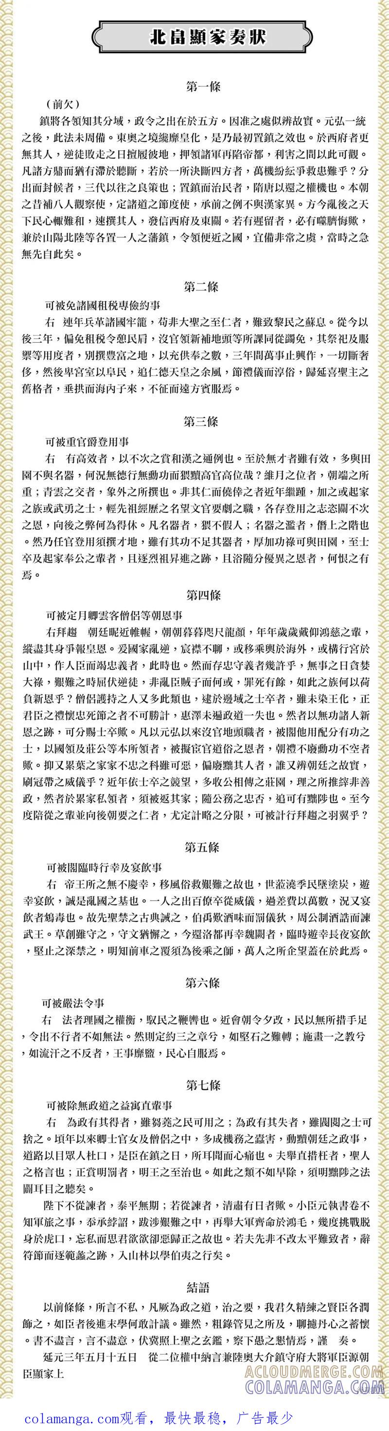 《少主溜得快》第156话 第21页