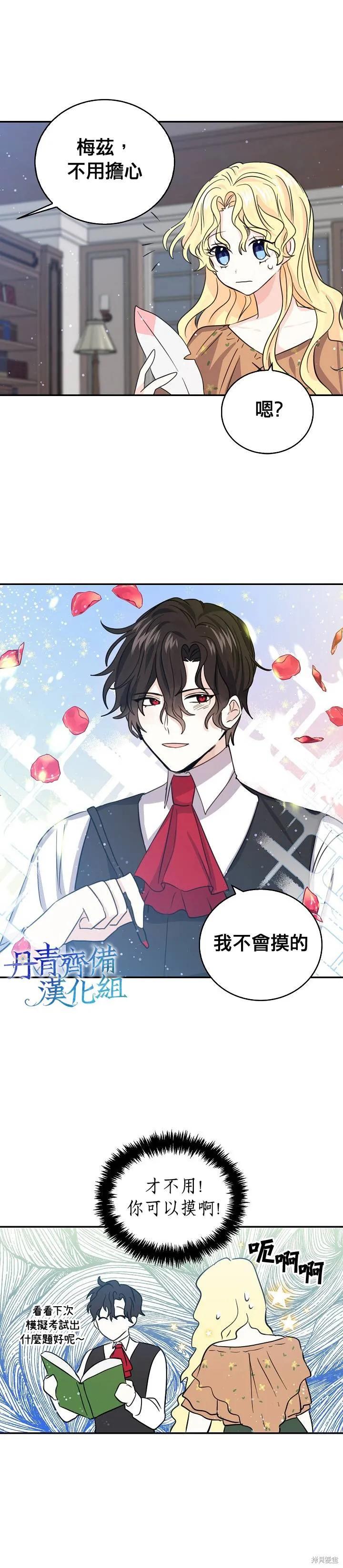 《我是勇者的前女友》第18话 第14页