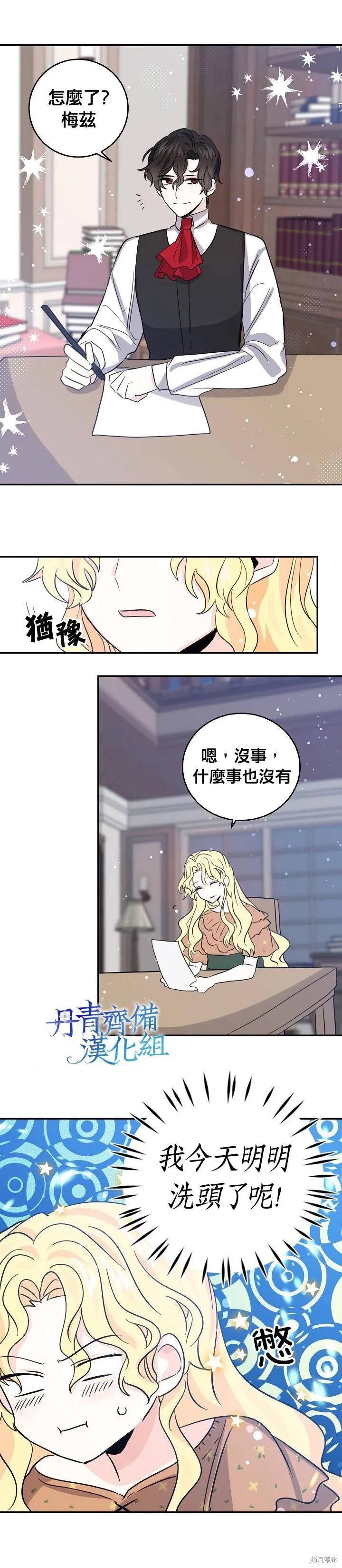 《我是勇者的前女友》第18话 第12页