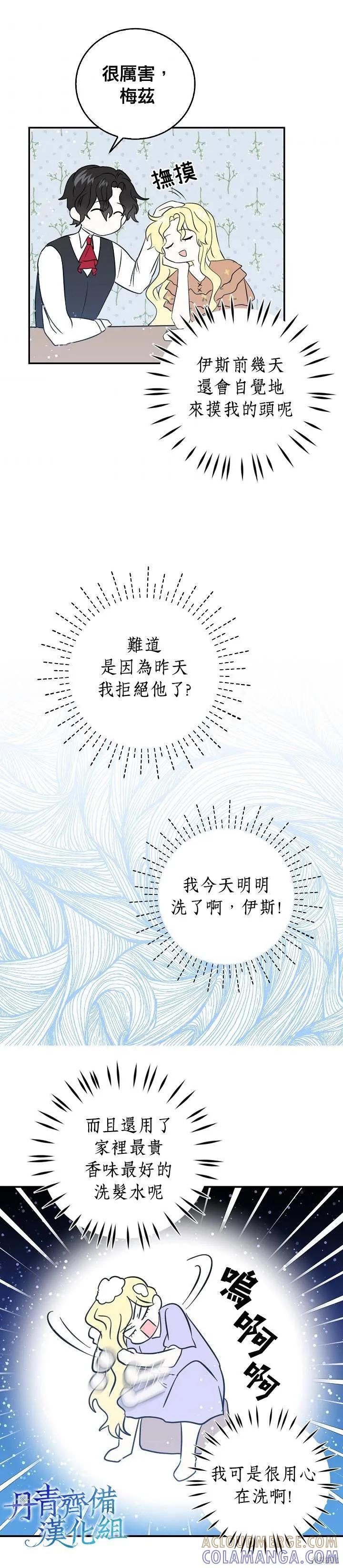 《我是勇者的前女友》第18话 第13页