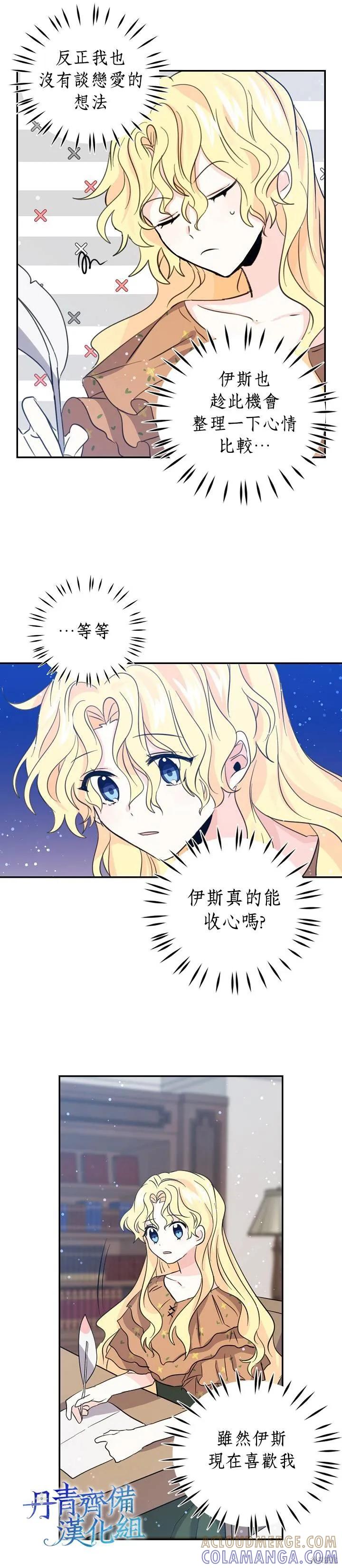 《我是勇者的前女友》第18话 第17页