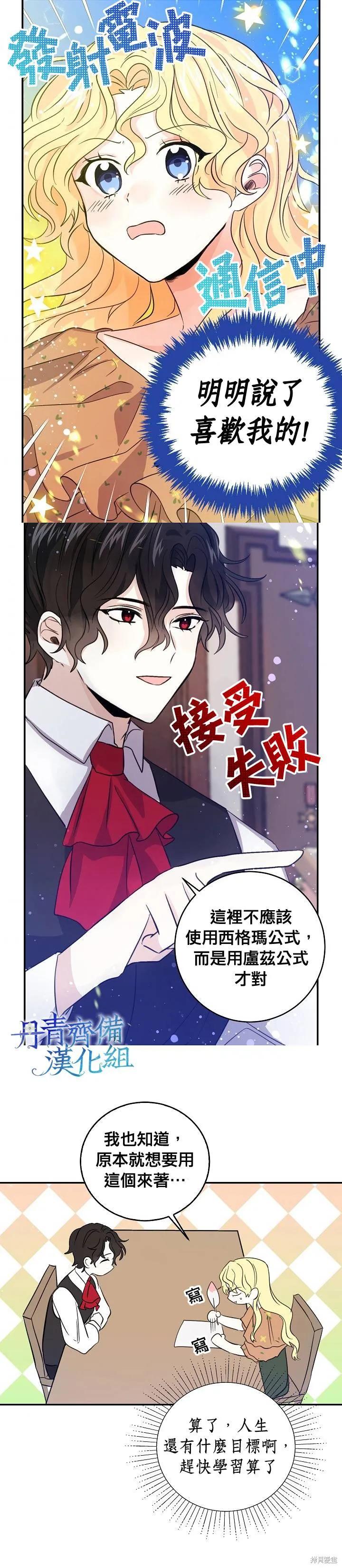 《我是勇者的前女友》第18话 第16页
