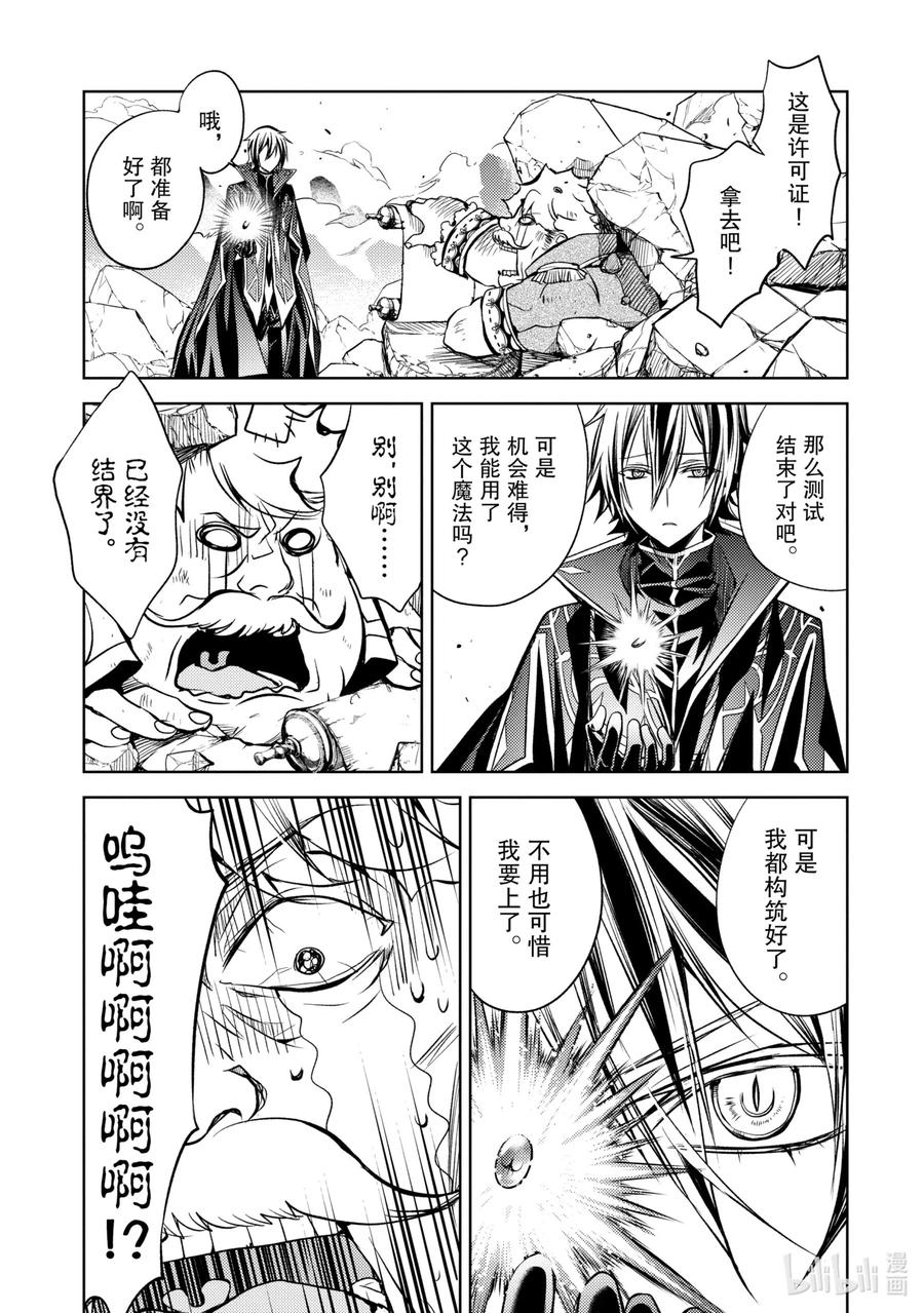 《歼灭魔导的最强贤者 无才的贤者，穷极魔导登峰造极》6-3 最强贤者，获得认可 第12页