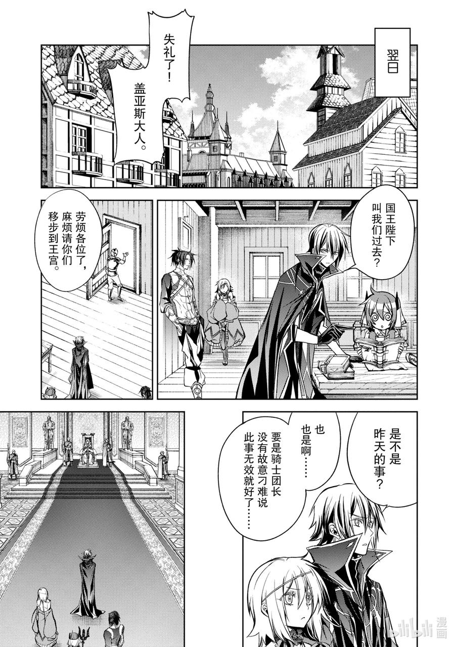 《歼灭魔导的最强贤者 无才的贤者，穷极魔导登峰造极》6-3 最强贤者，获得认可 第14页