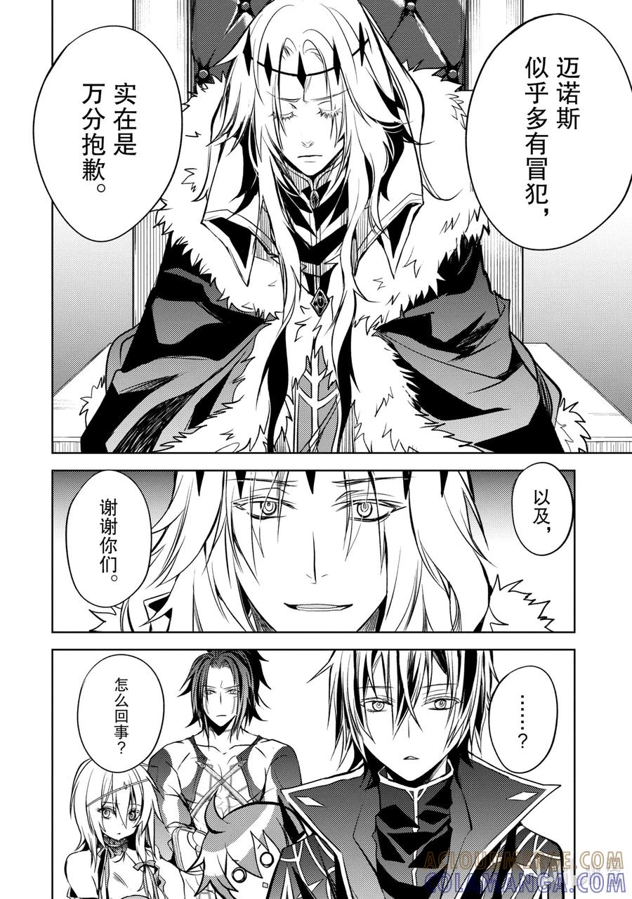 《歼灭魔导的最强贤者 无才的贤者，穷极魔导登峰造极》6-3 最强贤者，获得认可 第15页