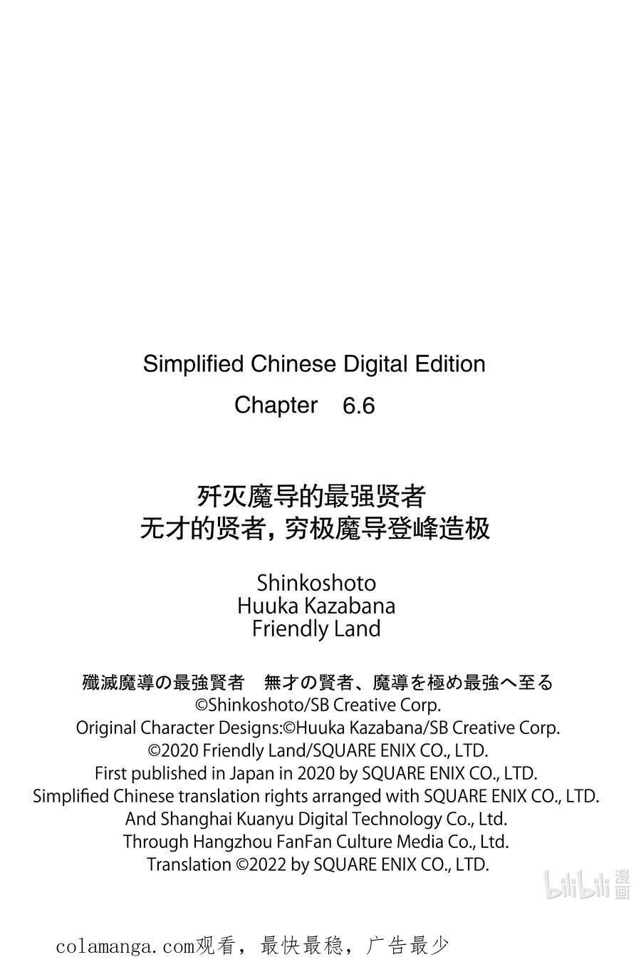 《歼灭魔导的最强贤者 无才的贤者，穷极魔导登峰造极》6-3 最强贤者，获得认可 第16页
