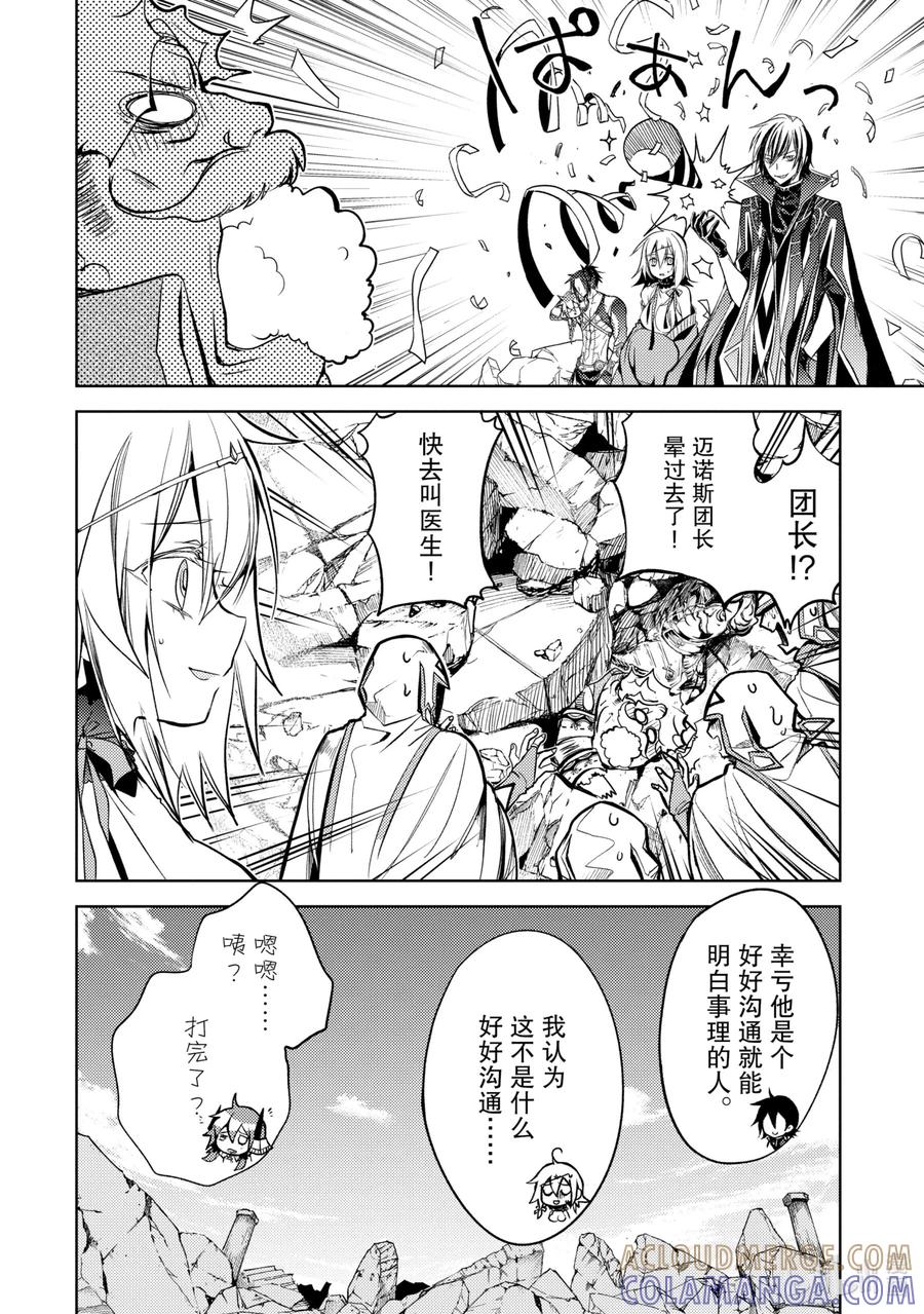 《歼灭魔导的最强贤者 无才的贤者，穷极魔导登峰造极》6-3 最强贤者，获得认可 第13页