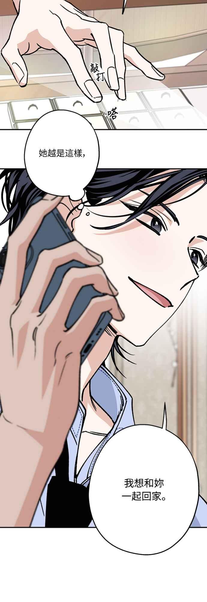 待定义的关系 - 第37话 真心(2) - 第11张图