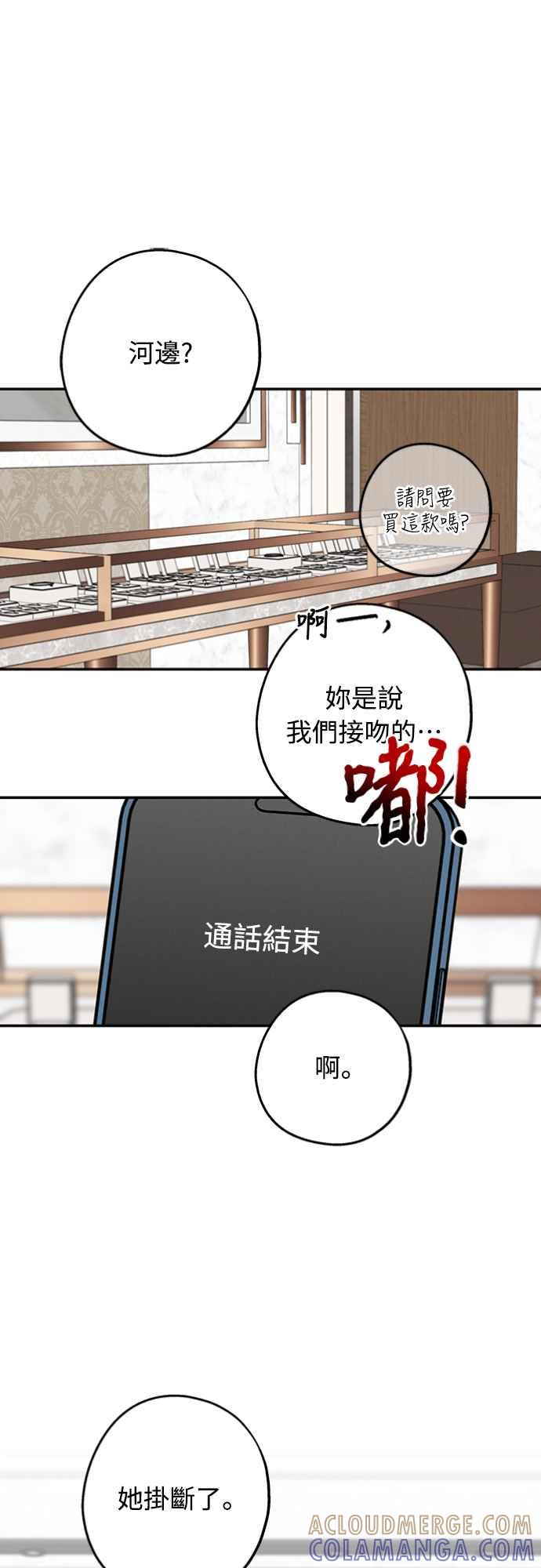 待定义的关系 - 第37话 真心(2) - 第13张图