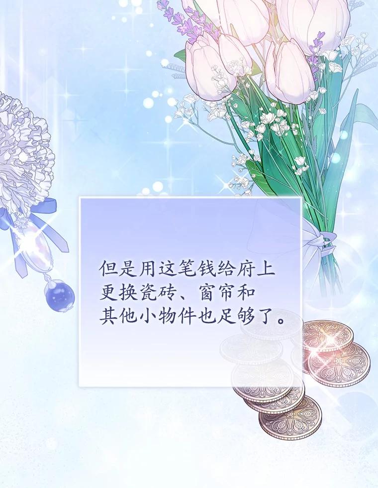 《菲奥尼：预见我与恶魔大公的未来》15.他还深爱着我 第28页