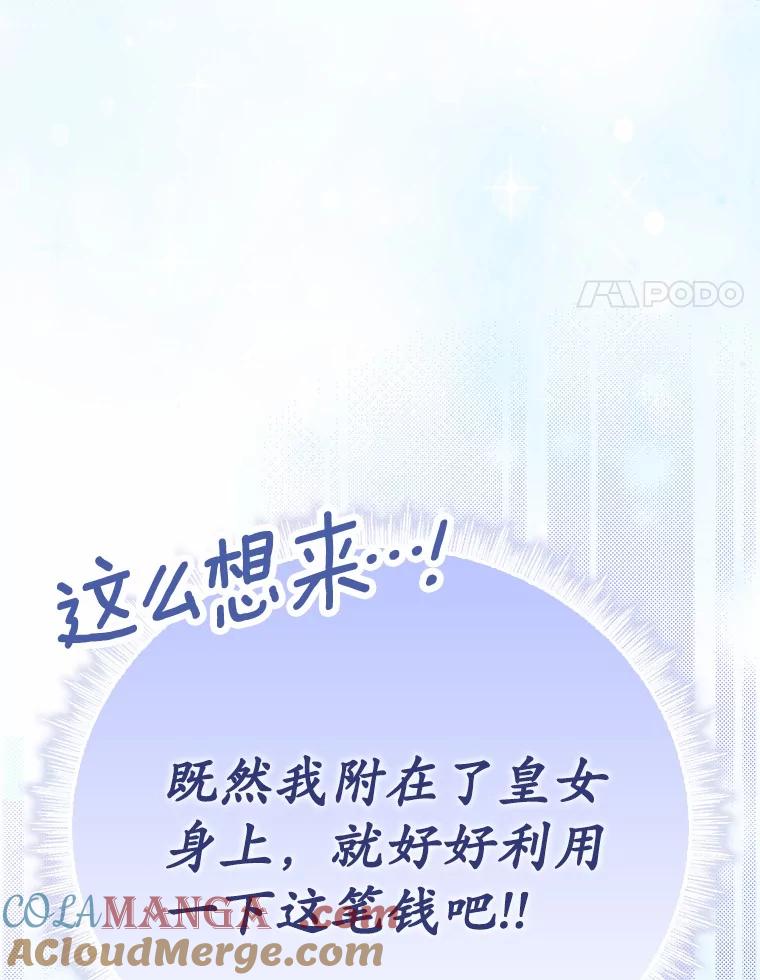 《菲奥尼：预见我与恶魔大公的未来》15.他还深爱着我 第29页