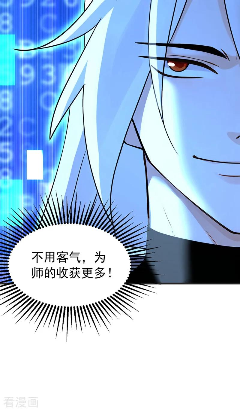 弟子修炼，我躺平！ 第199话 愿赌服输 第36页