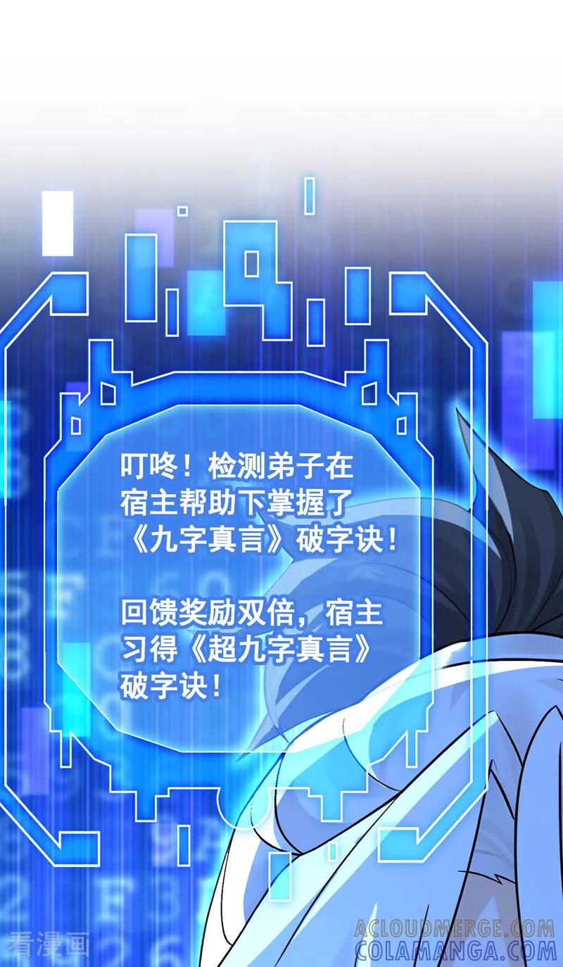 弟子修炼，我躺平！ 第199话 愿赌服输 第35页