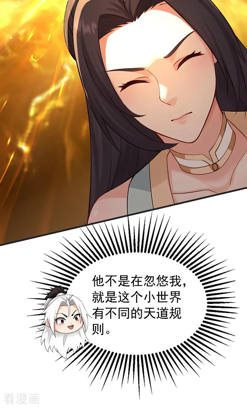 弟子修炼，我躺平！ 第199话 愿赌服输 第32页