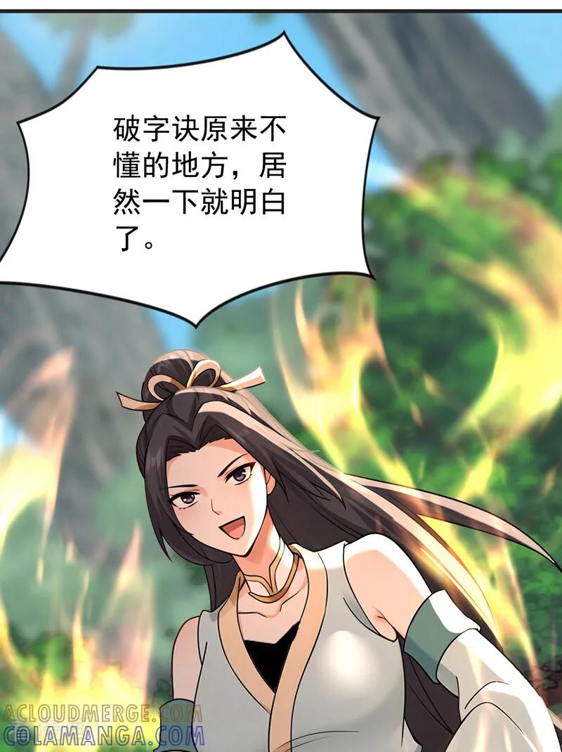 弟子修炼，我躺平！ 第199话 愿赌服输 第33页