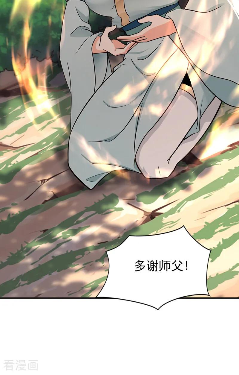 弟子修炼，我躺平！ 第199话 愿赌服输 第34页