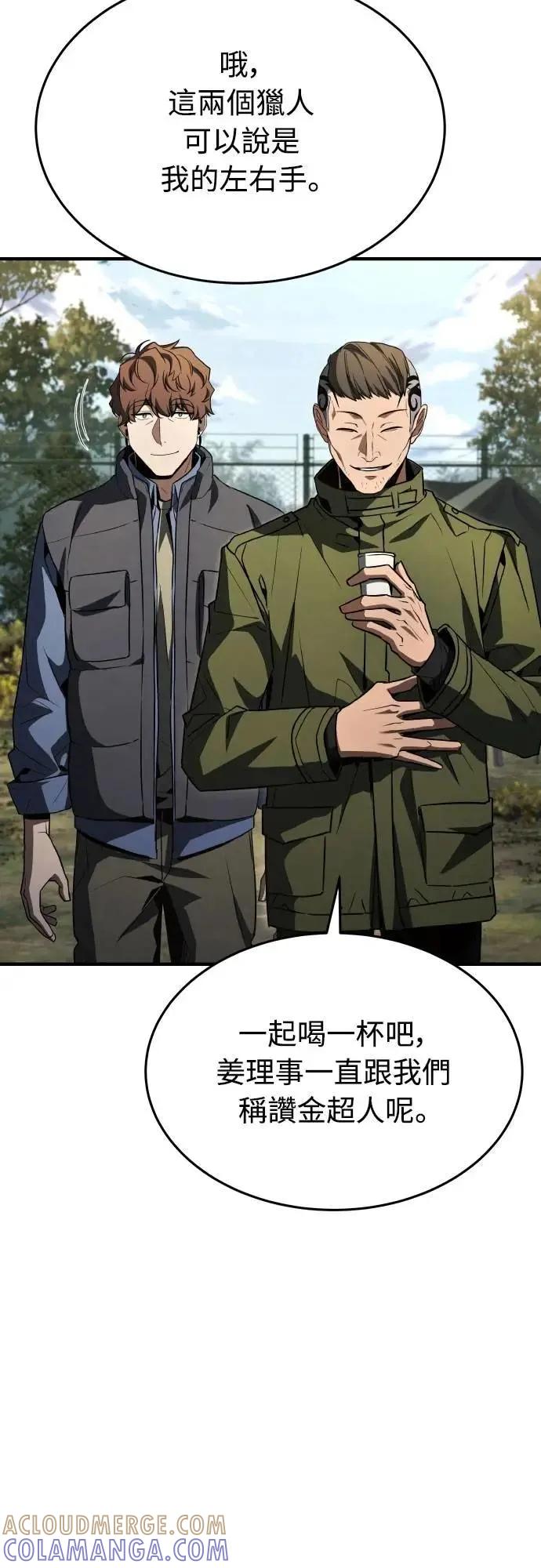 《特性废角金战士》第37话 第94页