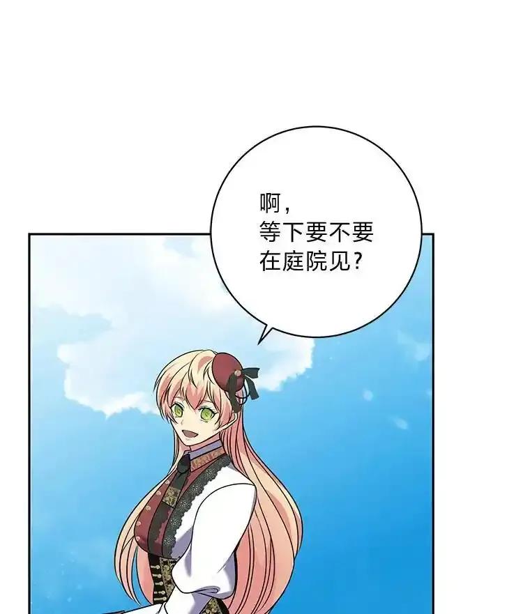 公爵夫人的秘密执笔 65.在这一刻吻你 第84页