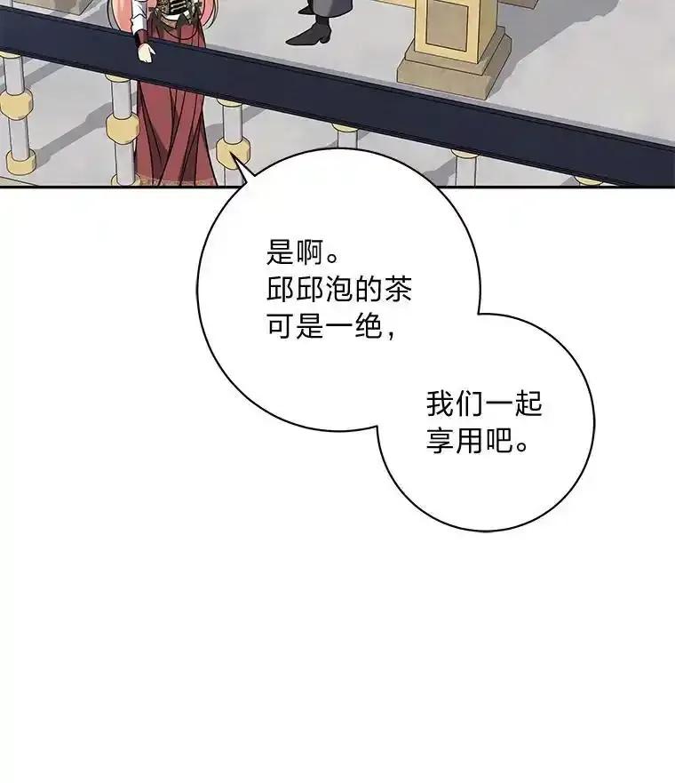 公爵夫人的秘密执笔 65.在这一刻吻你 第87页