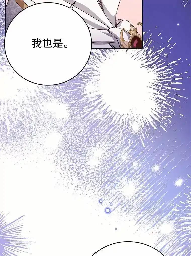被发现就完蛋了！ 69.梦幻婚礼 第104页