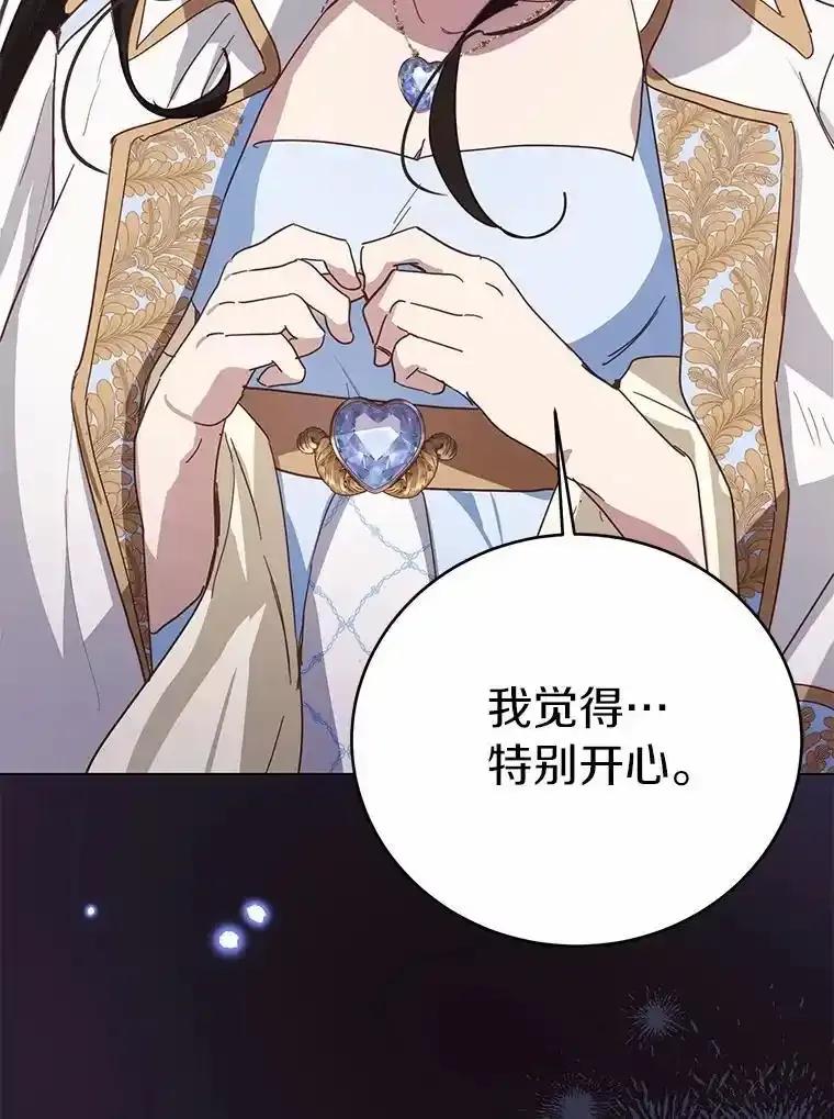 被发现就完蛋了！ 69.梦幻婚礼 第102页