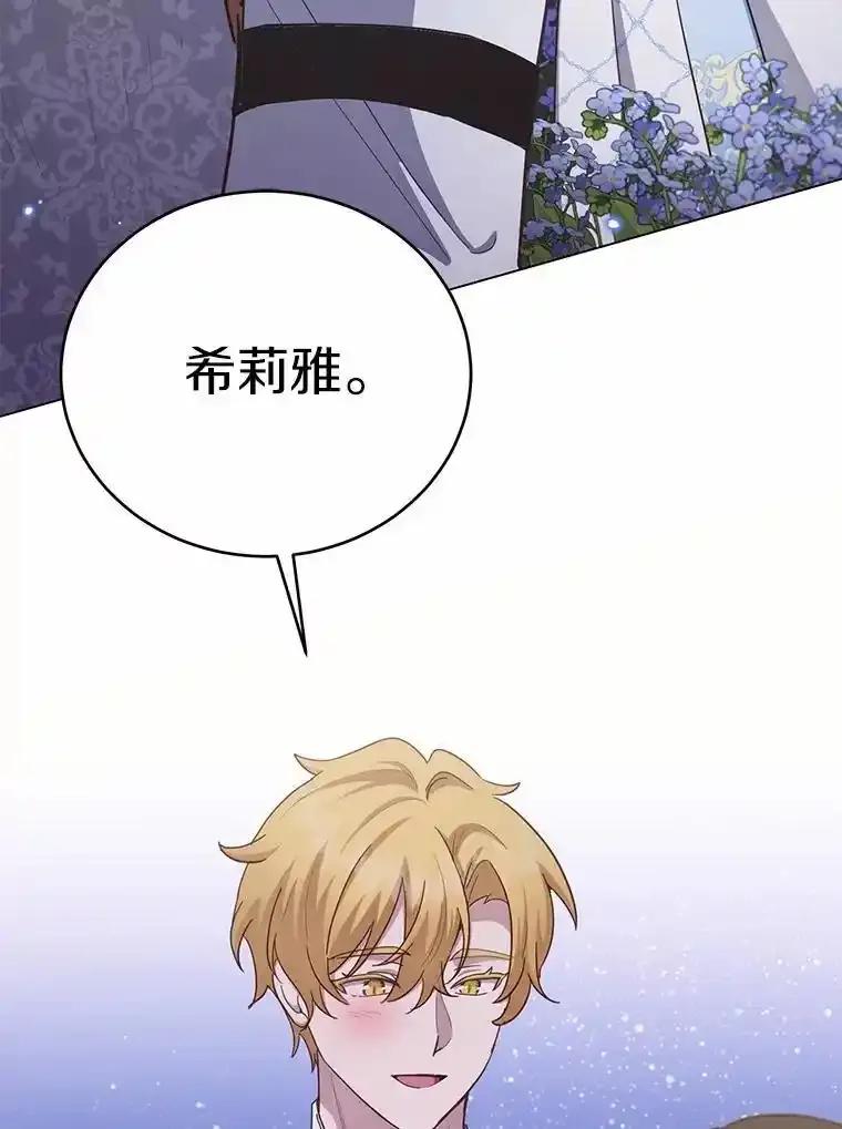 被发现就完蛋了！ 69.梦幻婚礼 第98页
