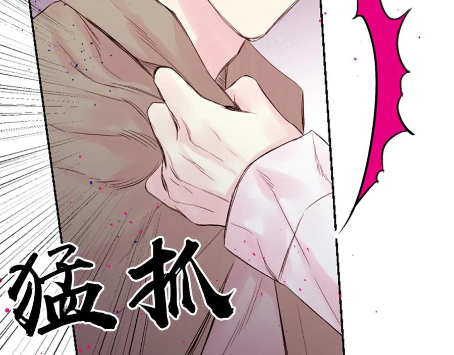 《别离我太近》第7话 奖励 第95页