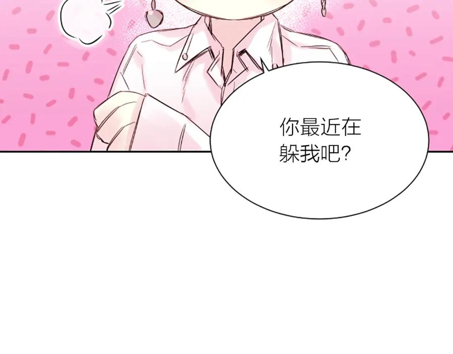 《别离我太近》第7话 奖励 第35页